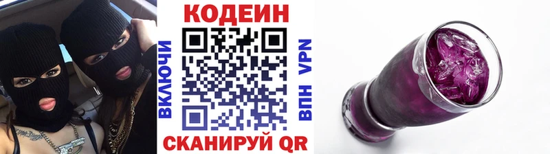 Codein напиток Lean (лин)  Борзя 